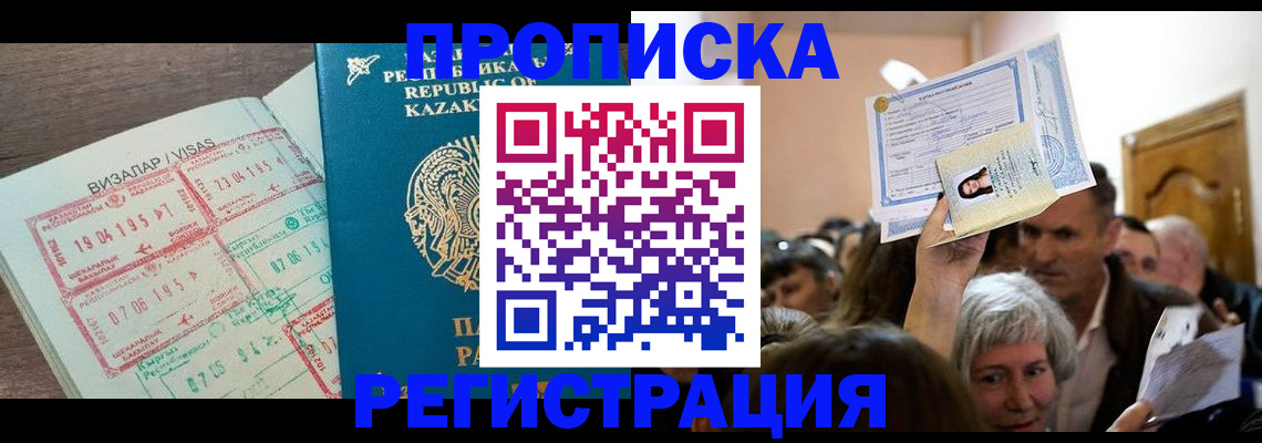 прописка штамп в Моршанске