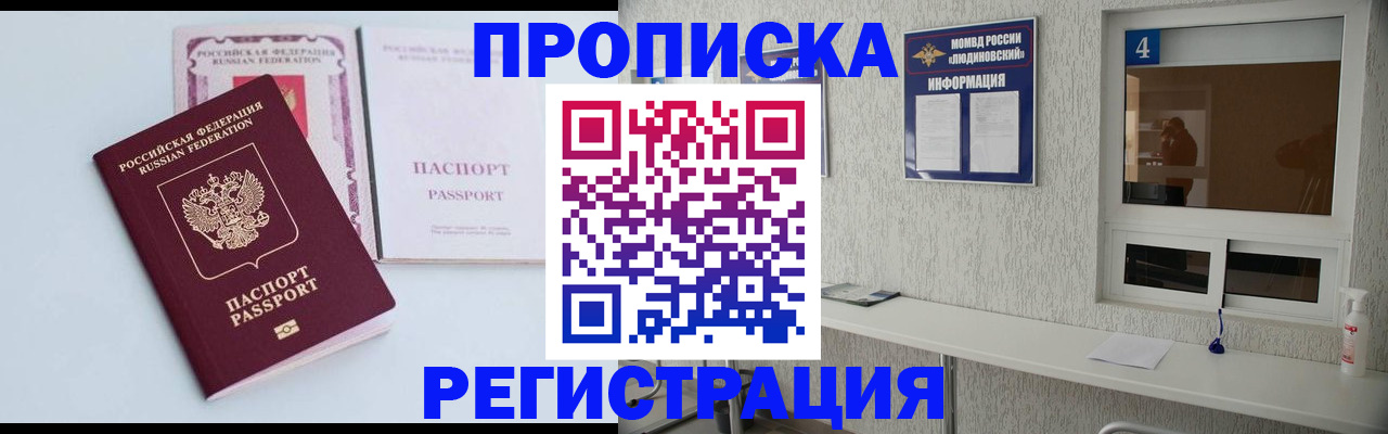 временная прописка в Моршанске