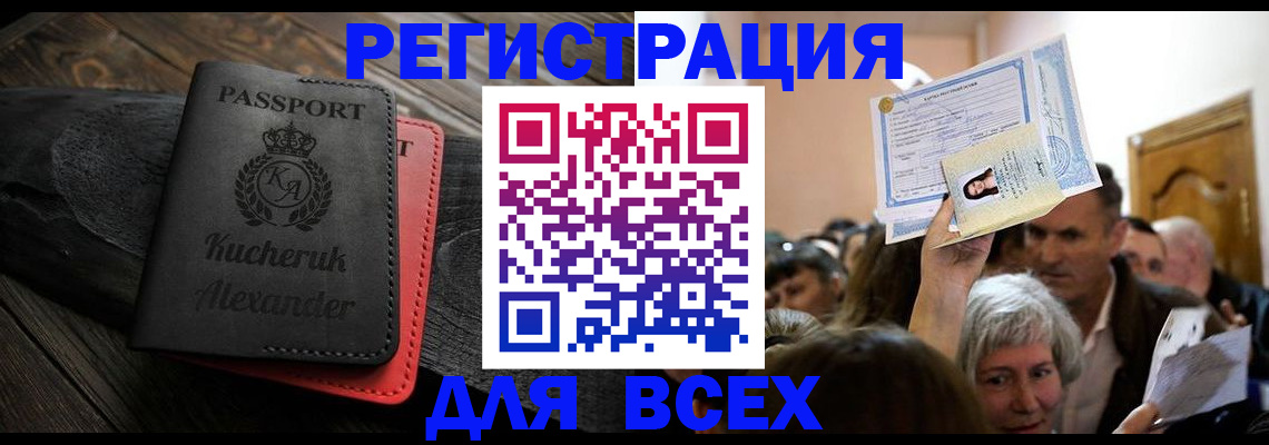 прописка для школы в Моршанске