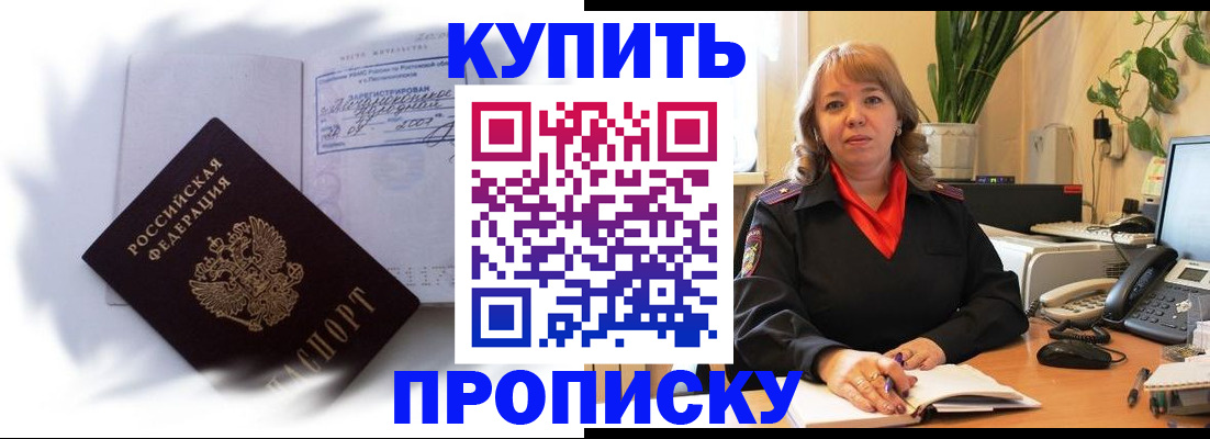 временная регистрация купить в Моршанске