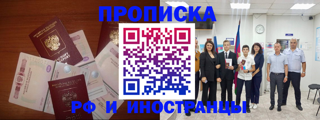 временная регистрация для школы в Моршанске